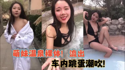 车内跳蛋自慰高潮【完整版89分钟已上传下面】