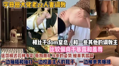 疯狂羞辱惩罚母狗精彩无比『狠货高科技看简阶』