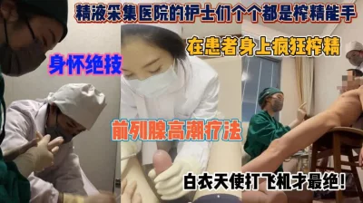 身怀绝技患者们欲仙欲死『狠货高科技看简阶』